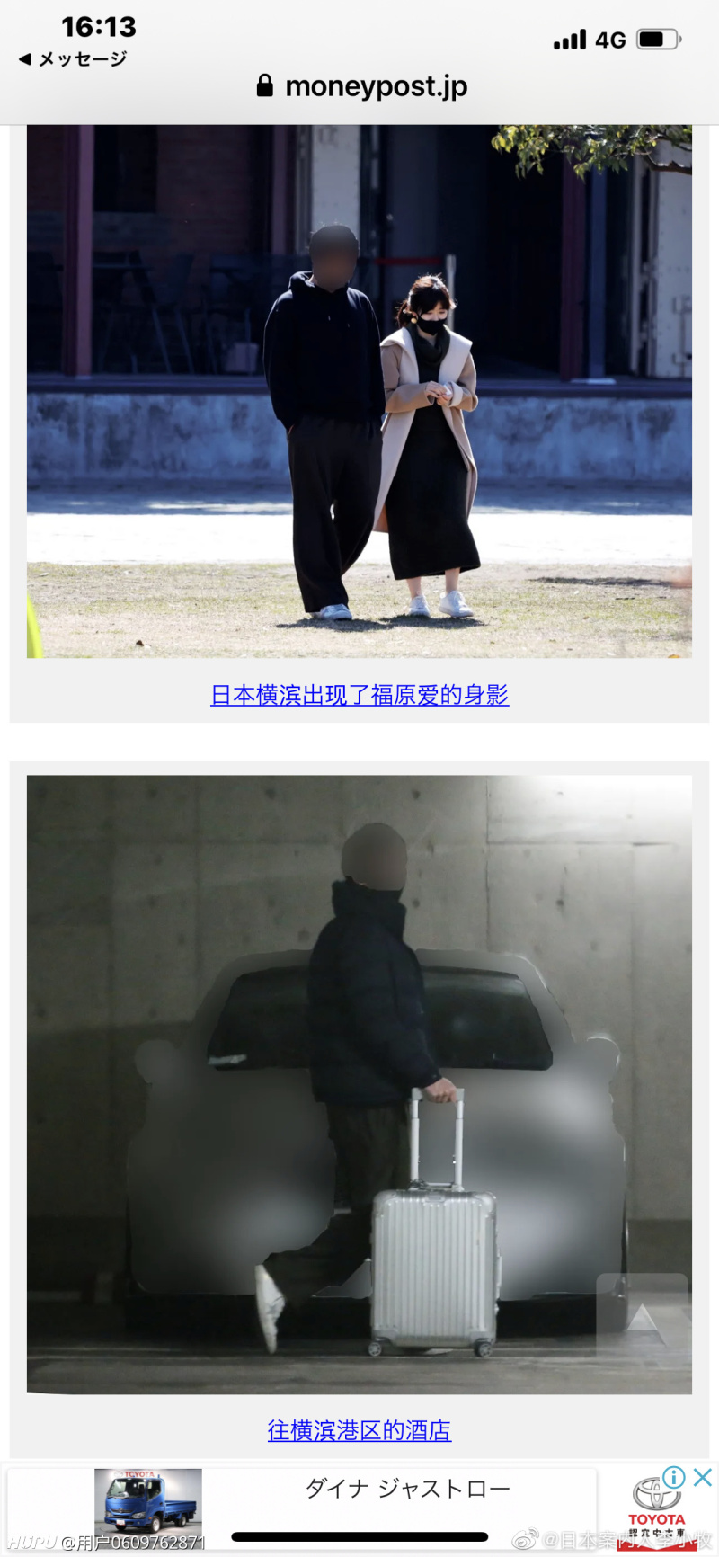 大新闻 福原爱出轨 虎扑