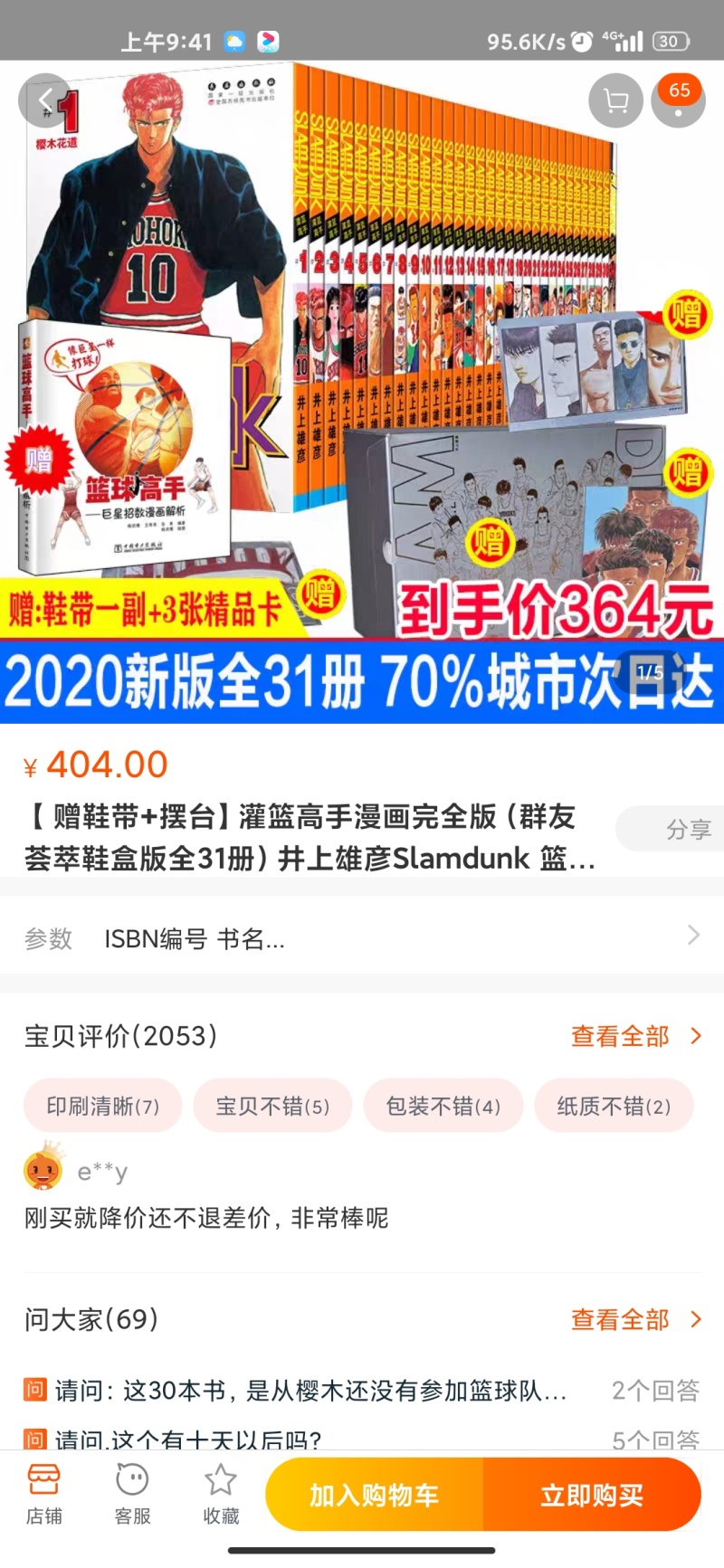 请教一下老哥们关于灌篮高手漫画的版本问题 虎扑