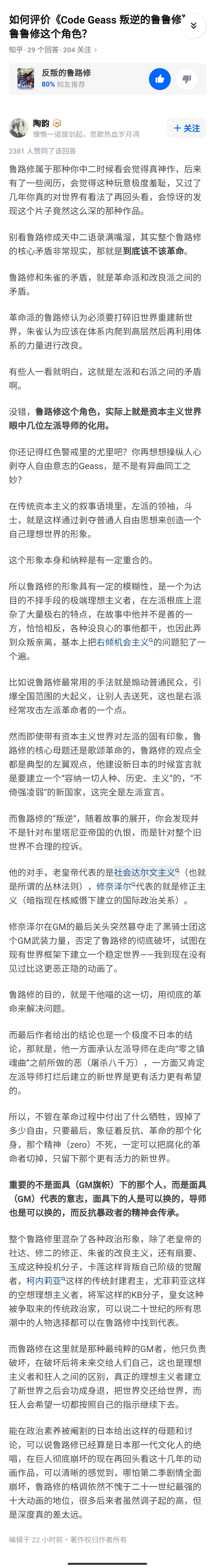 转发知乎一篇关于鲁路修的解读，很棒-ACG圈-虎扑社区