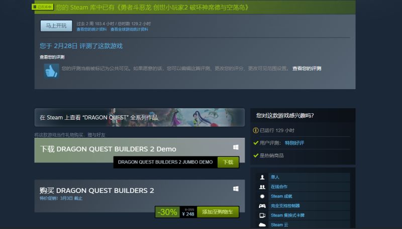 史低248元 勇者斗恶龙创世小玩家2 Steam打折30 Off 虎扑