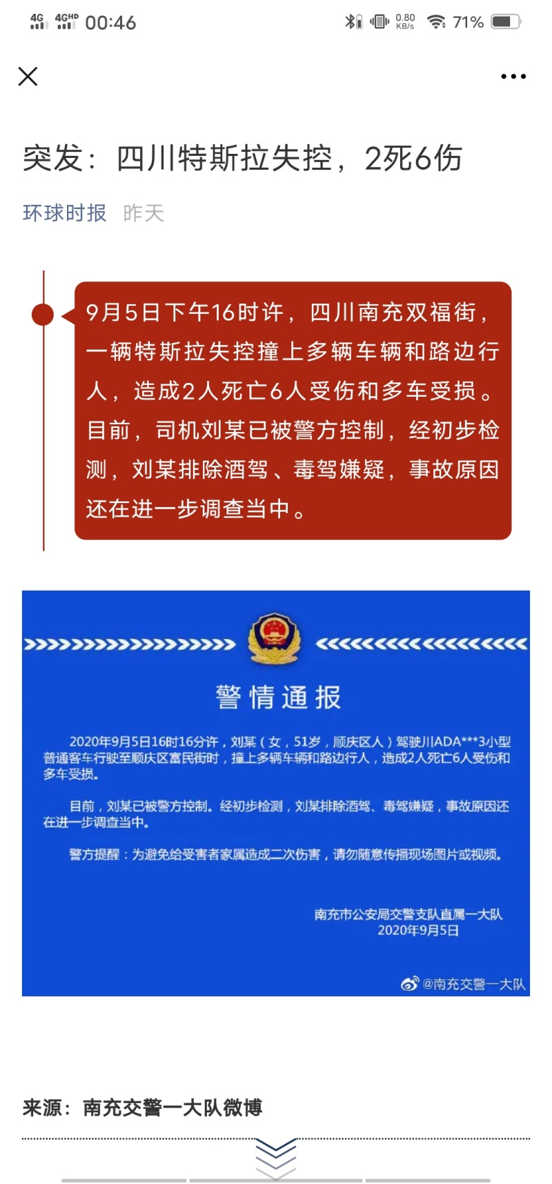 又是一起特斯拉的事故 虎扑 又是一起特斯拉的事故 虎扑