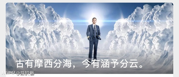 反派影评:《中国机长》(含剧透)古有摩西分海,