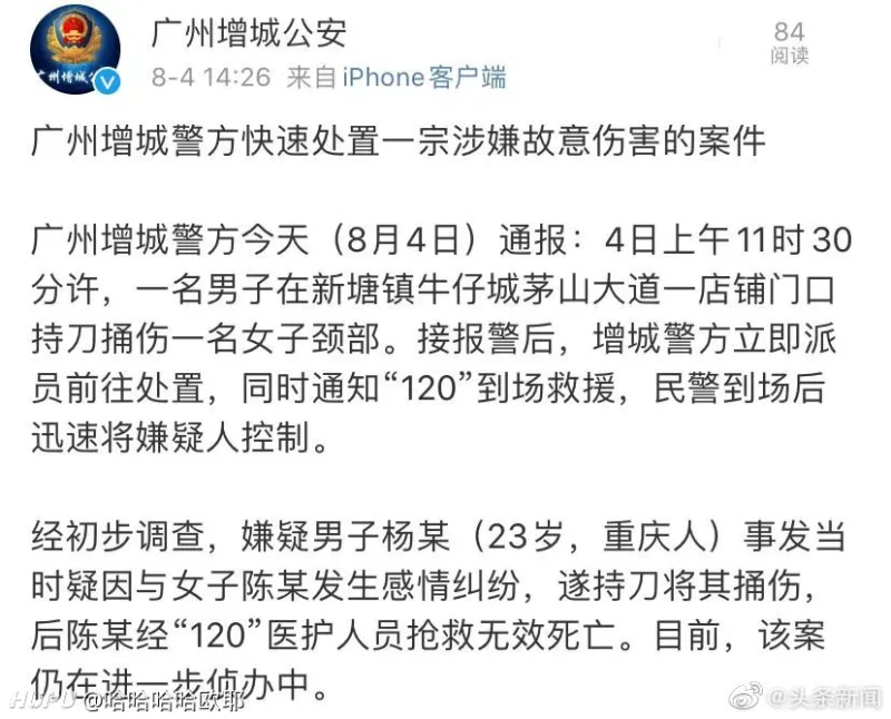 广州一女子店铺门口被捅伤颈部 步行街主干道 虎扑社区