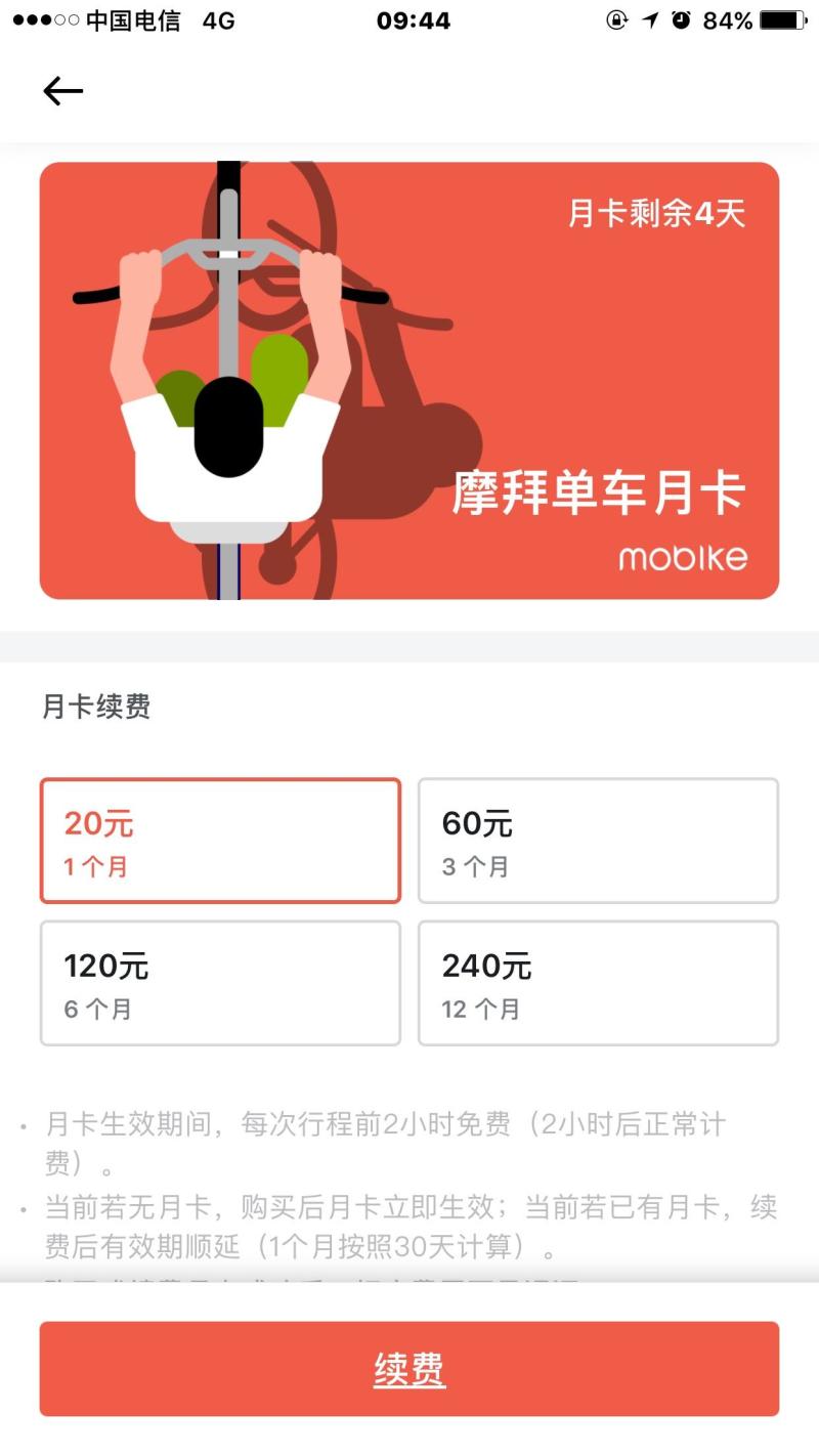 摩拜月卡涨价了,你还会继续骑吗?