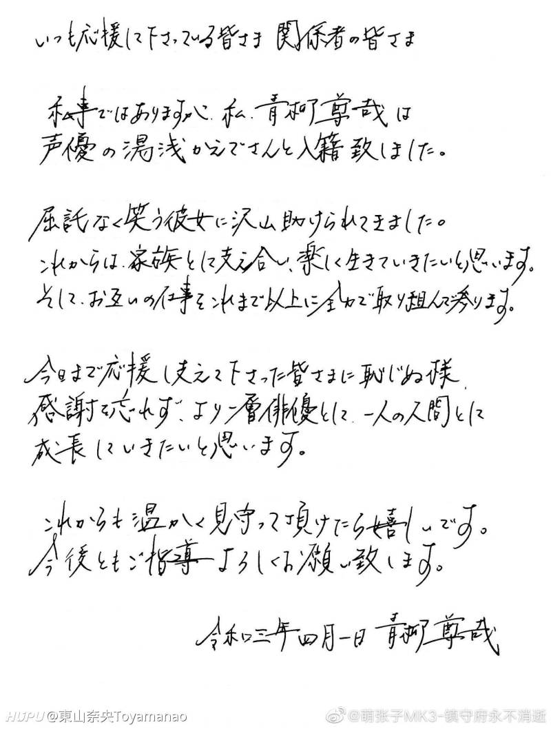 青柳尊哉 伽古拉 官宣结婚 虎扑