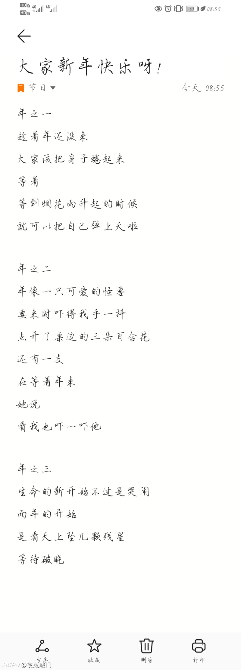 新年的几首短诗 祝大家新年快乐 虎扑