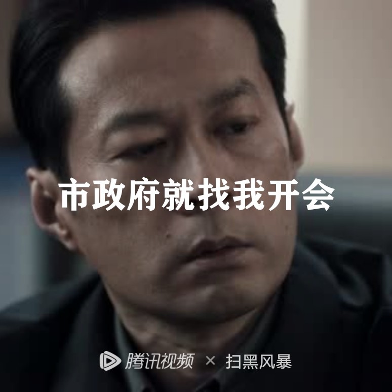 扫黑风暴为什么不烧尸体啊 虎扑