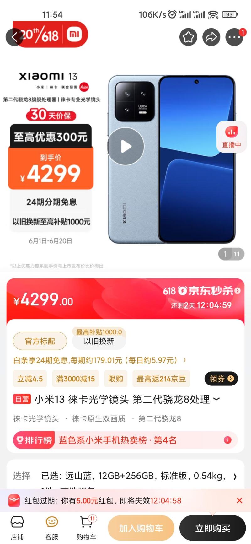 618了，大佬帮忙看看iQOO11和小米13