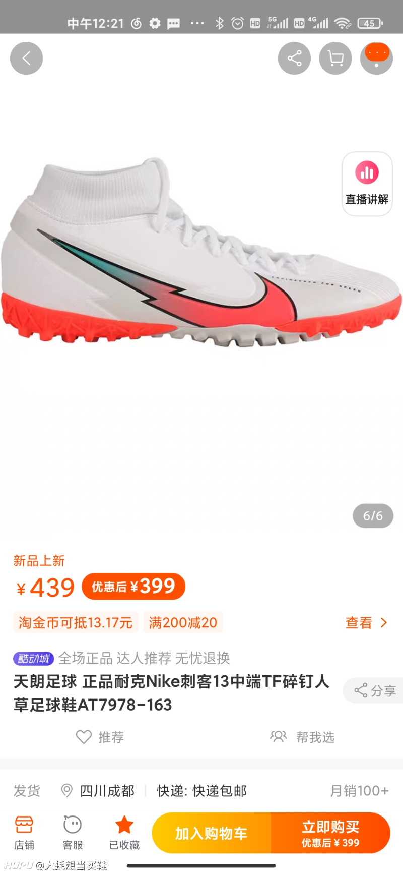 足球鞋尺码怎么选 虎扑 足球鞋尺码怎么选 虎扑