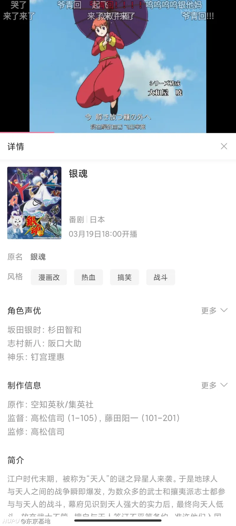 银魂来了下午六点b站 Acg区 虎扑社区 银魂来了下午六点b站 Acg区 虎扑社区
