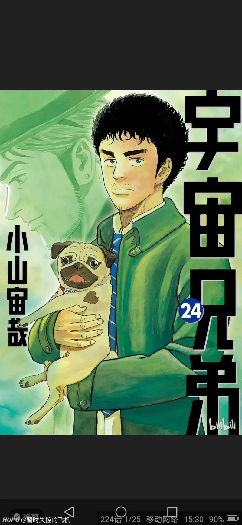 趁机推荐一部长篇漫画 宇宙兄弟 Acg区 虎扑社区 趁机推荐一部长篇漫画 宇宙兄弟 Acg区 虎扑社区
