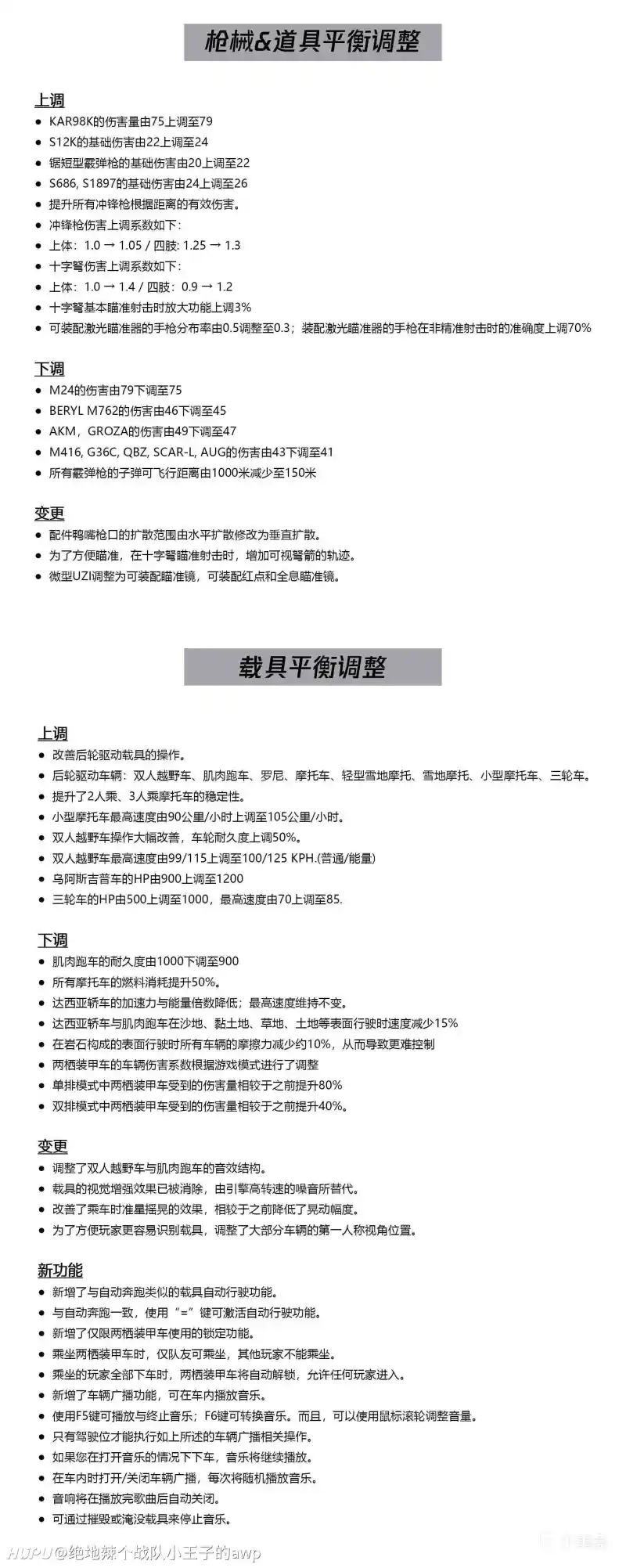 Pubg每次都是大改 赛制积分制改变 地图枪械改变 对职业都是很大的挑战 绝地求生 虎扑社区