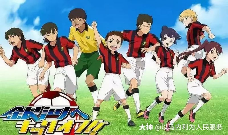 足球小将之外 还有哪些优秀的足球动漫 虎扑