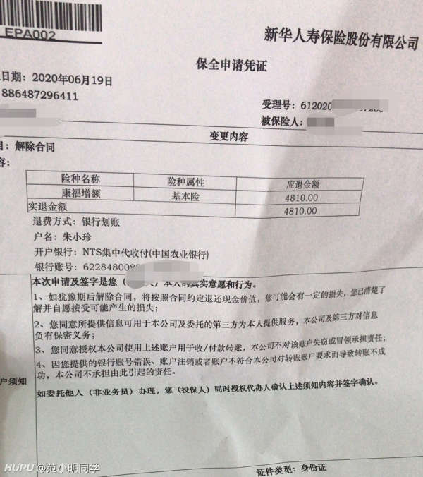 新华保险钱取不出来？