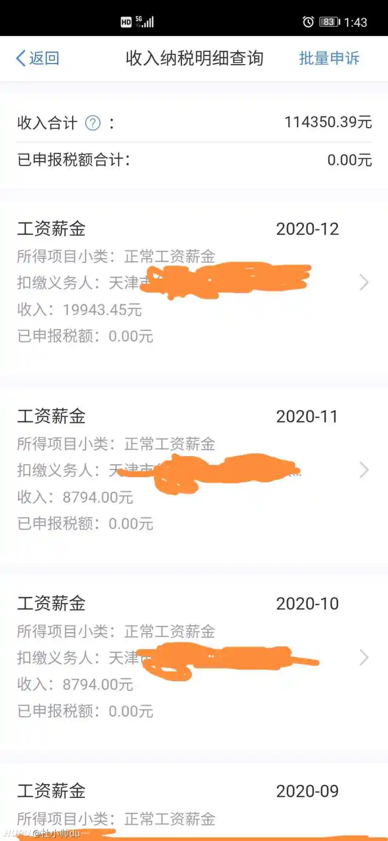 天津真实的土木工程单位工资