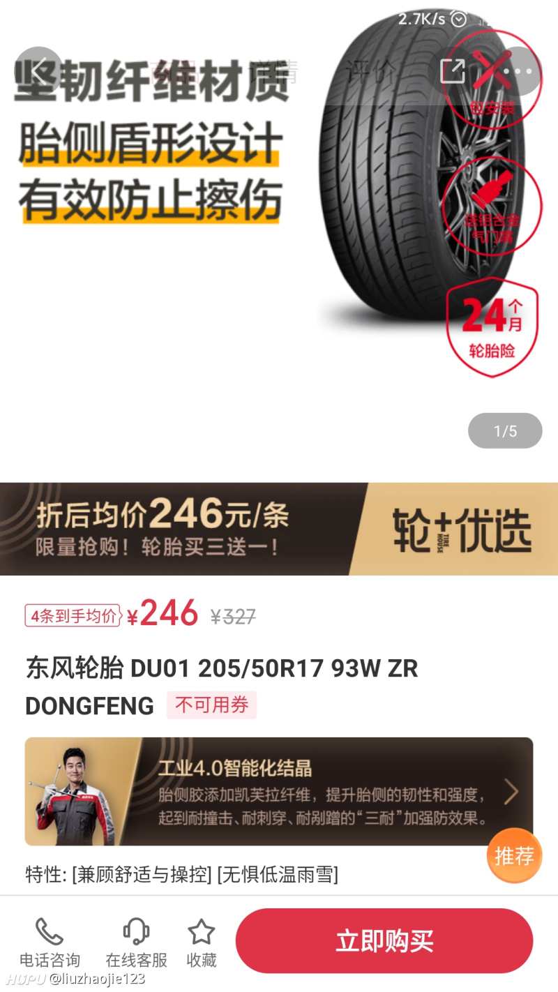 打算换205 50 R17的轮胎 各位推荐推荐 虎扑