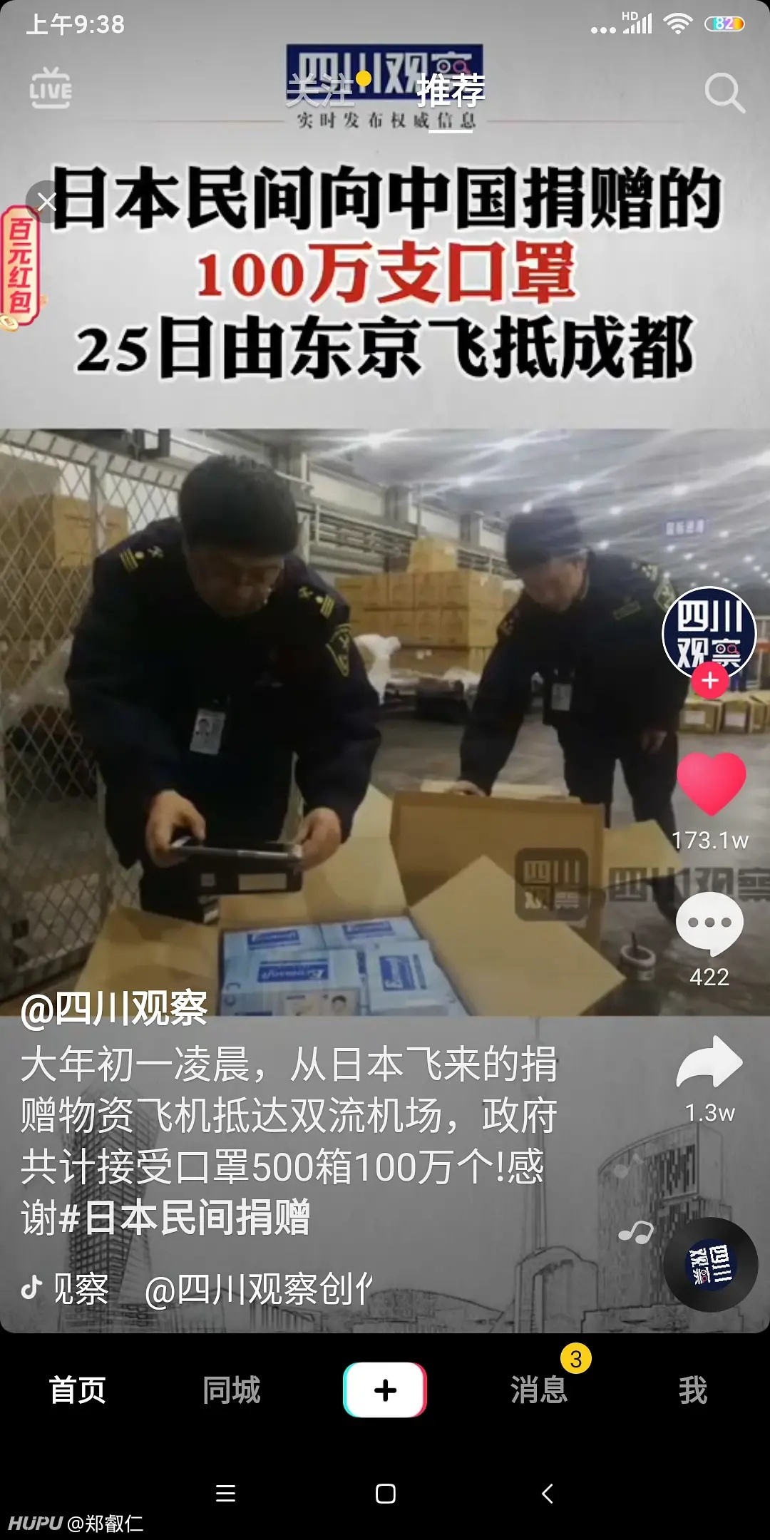 日本民间向中国捐赠100万支口罩 2020年1月25日虎扑存档 看帖神器