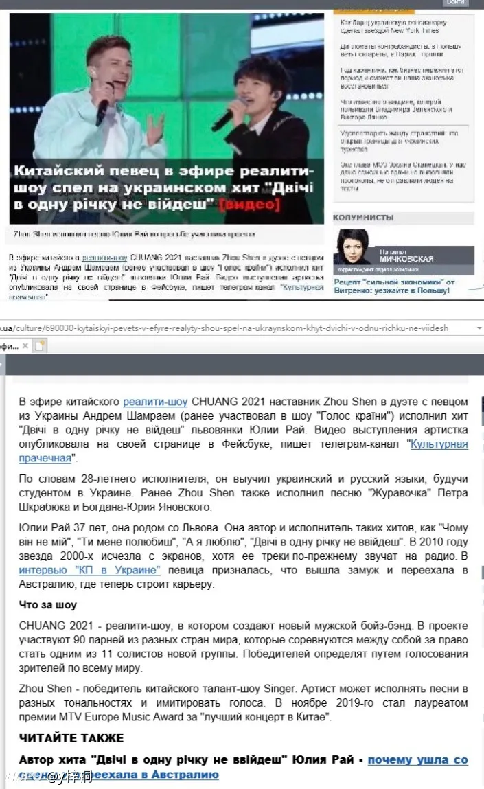 Tiktok上 周深 乌克兰语歌曲引发对其发音 唱功的评论 第5页 综艺圈 虎扑社区