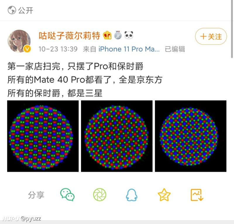 出大事了mate 40 Pro也有周冬雨屏幕 虎扑