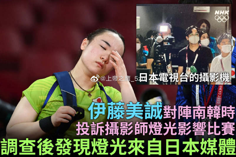 尴尬了 在与韩国队的比赛中 伊藤美诚投诉摄影师的灯光影响比赛 调查结果 虎扑 尴尬了 在与韩国队的比赛中 伊藤美诚投诉摄影师的灯光影响比赛 调查结果 虎扑