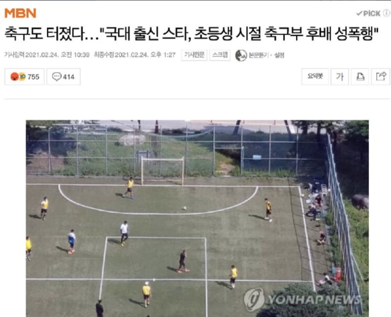 流言板 韩国足坛曝出性暴力事件 球员奇诚庸登上韩热搜第一 虎扑 流言板 韩国足坛曝出性暴力事件 球员奇诚庸登上韩热搜第一 虎扑