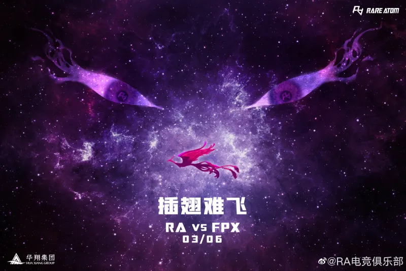 流言板 Fpx对阵ra赛前海报 雨帘云栋 月明星稀 插翅难飞 英雄联盟 虎扑社区 流言板 Fpx对阵ra赛前海报 雨帘云栋 月明星稀 插翅难飞 英雄联盟 虎扑社区