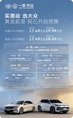 大众迈腾PHEV/探岳LPHEV车型将于6月25日上市