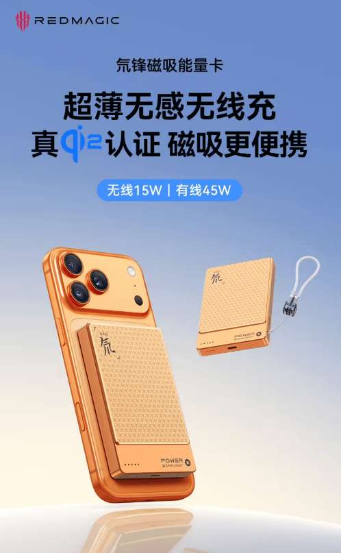 努比亚红魔45W磁吸能量卡上架-数码-数码综合讨论-虎扑社区
