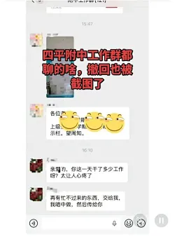 当地最新回应“吉林一学校领导工作群发‘亲密消息’