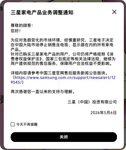 知情人回应三星中国业务大调整