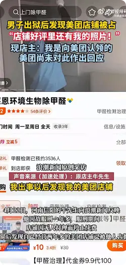 男子出狱后发现美团店铺被人占了