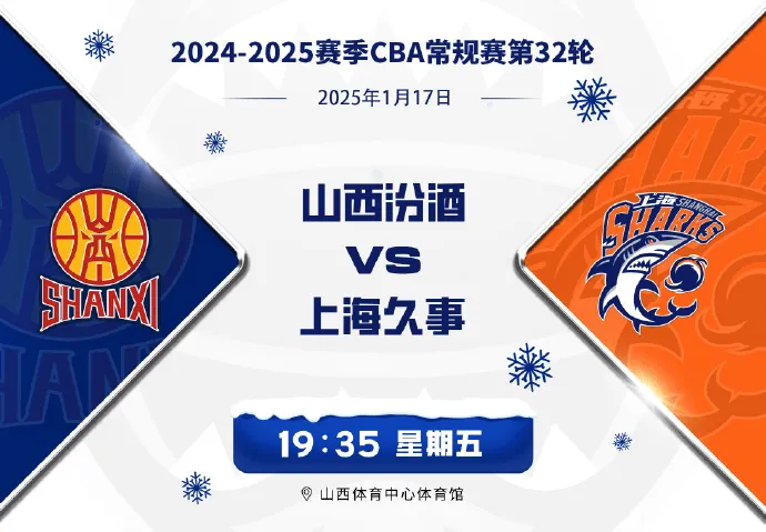 流言板]上海男篮发布赛事前瞻：与山西历江南app史交手42次上海22胜20负(图1)