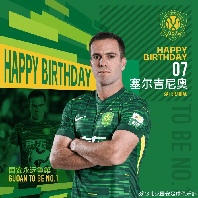 [流言板]三十而立！北京国安官方祝贺塞尔吉尼奥30岁生日快乐