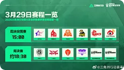 春季赛常规赛第一周：DAY5赛程一览，周决赛开始