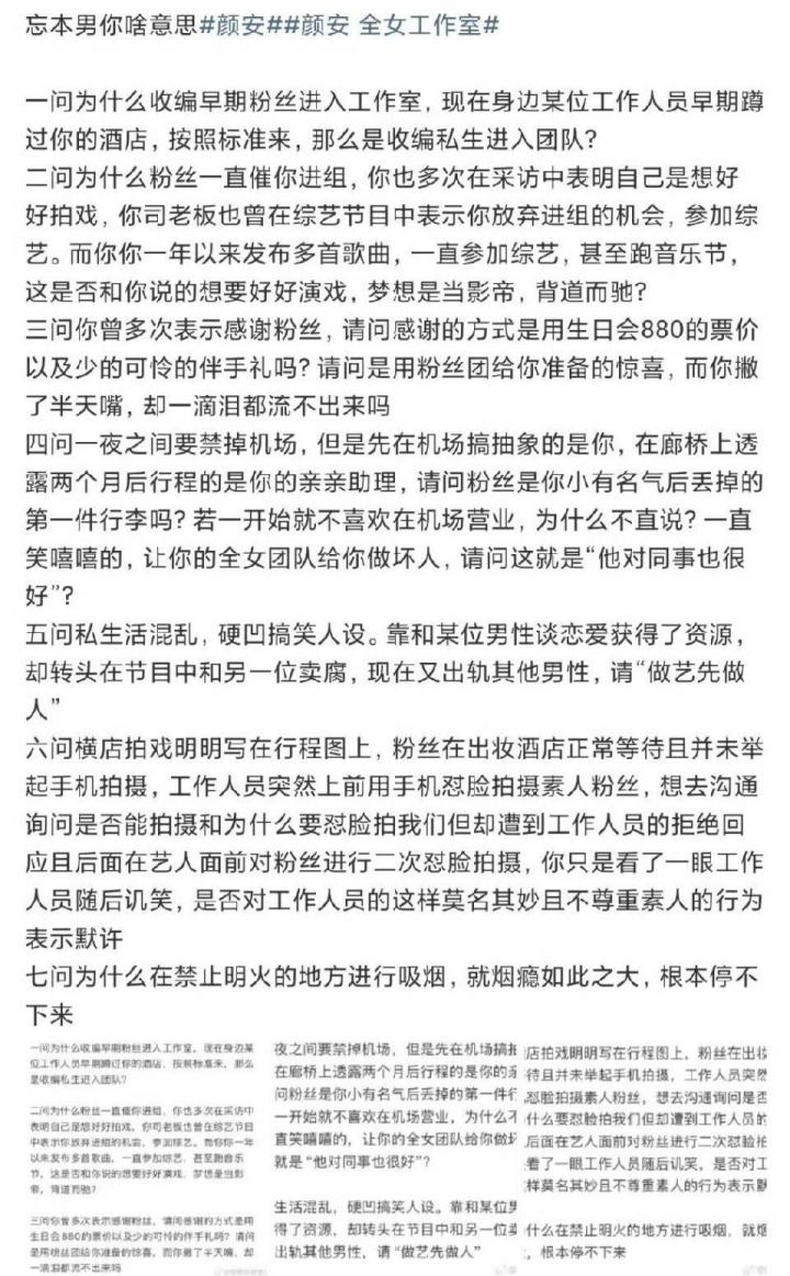 微博用户“哥哥你啥意思”发布长文指控艺人颜-娱乐圈-虎扑社区