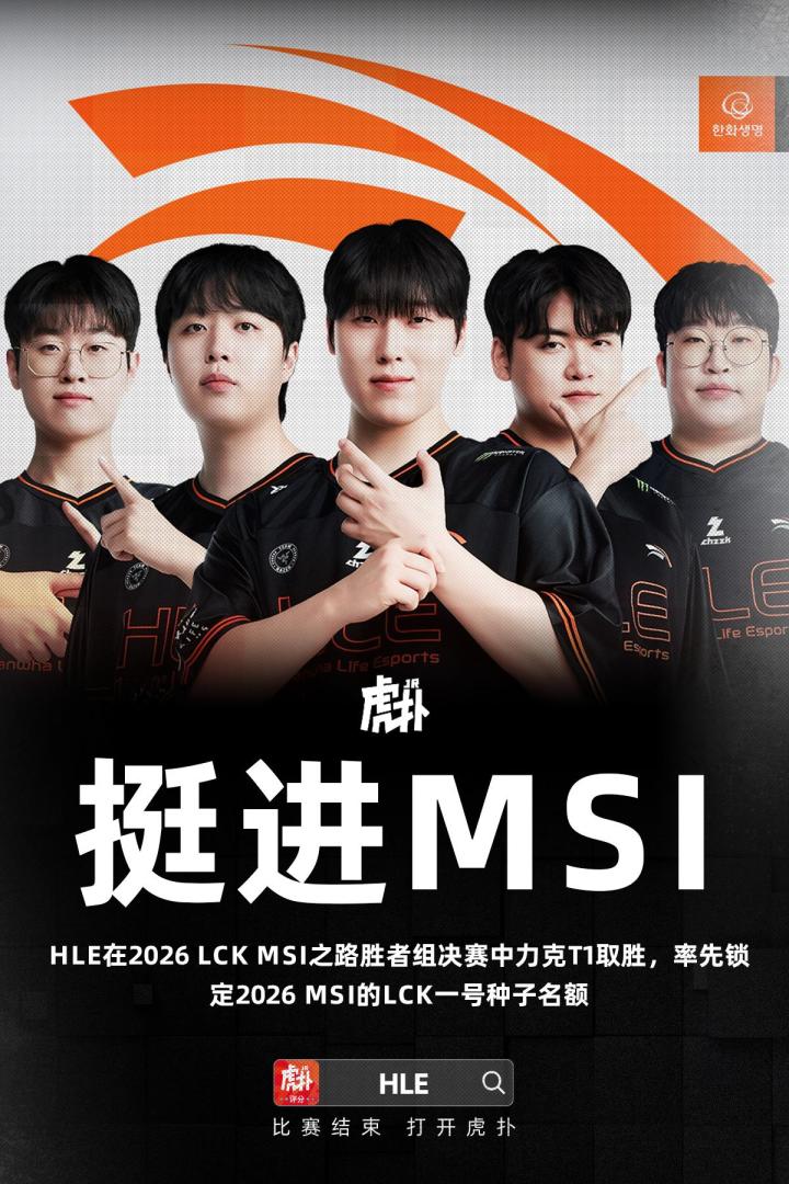HLE锁定LCK一号种子名额晋级-英雄联盟丨LPL-虎扑社区
