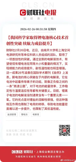 我国科学家取得锂电池核心技术首创性突破，续航力成倍提升