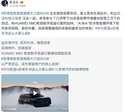华为靳玉志零下30度亲测奕境SUV：冰雪极端环境依然表现很稳