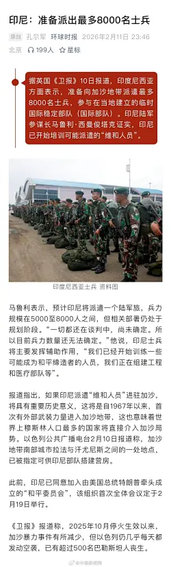 印尼准备向加沙派最多8000名士兵
