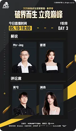 今日解说预告 ：Ms-Joy 谢言 搭档