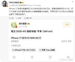 曝iPhone 17系列销量将在1日内破2000万台，用时仅四月