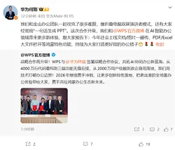 华为×WPS合作升级，何刚透露今年会上线文档等鸿蒙特色功能
