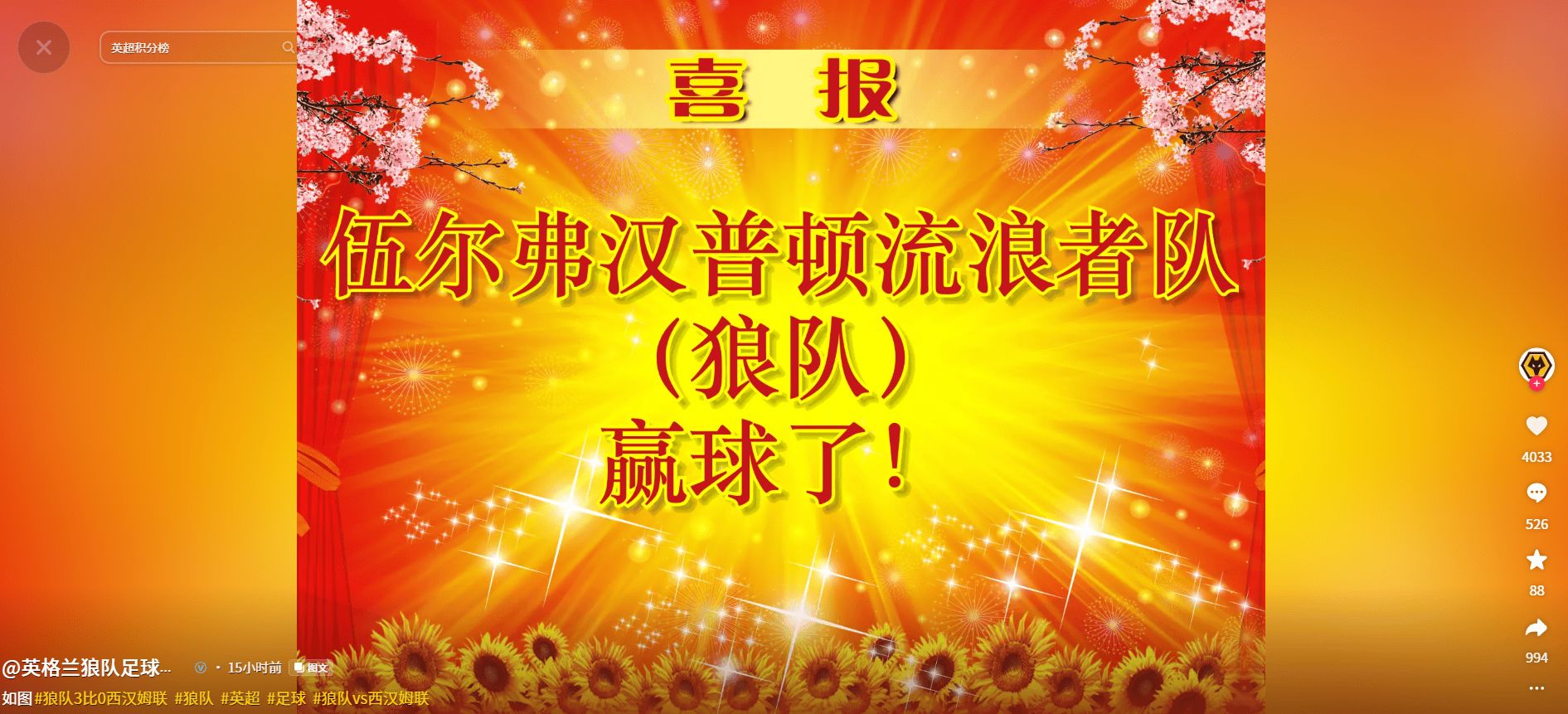 终于赢了！狼队中文社媒发布-国际足球-国际足球资讯-虎扑社区
