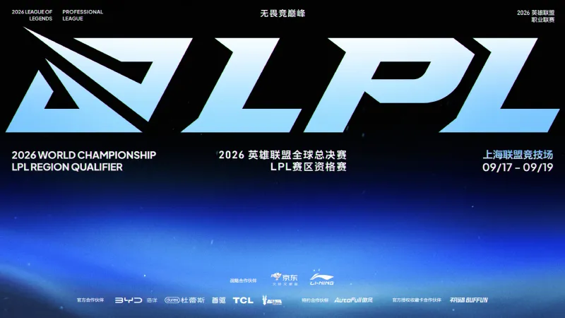 lpl官网比赛视频回放