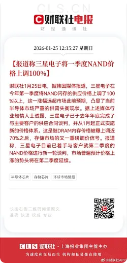 报道称三星电子将一季度NAND价格上调100%