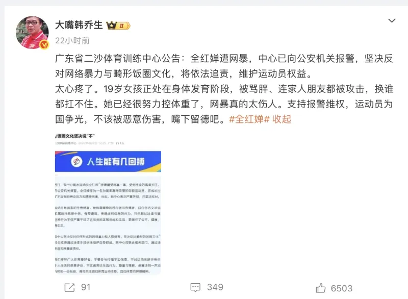 bw必威西汉姆联官网-流言板]主持人韩乔生为全红婵发声：运动员为国争光不该被恶意伤害
