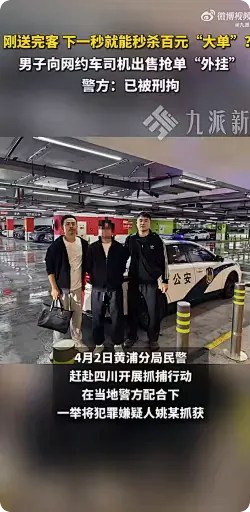 男子卖网约车抢单外挂被刑拘