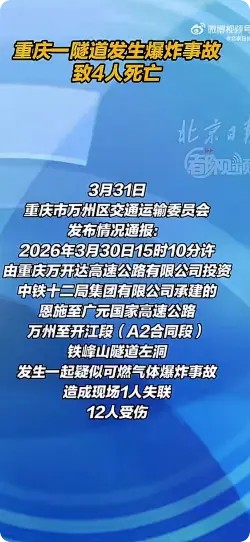 重庆隧道爆炸涉事工地已封停
