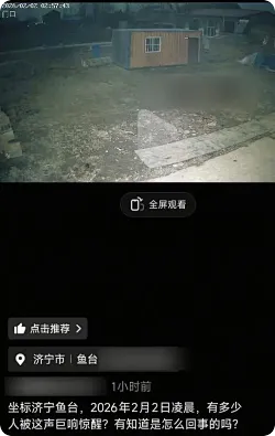 山东一地凌晨突传不明巨响，多人称睡梦中被惊醒 应急局回应