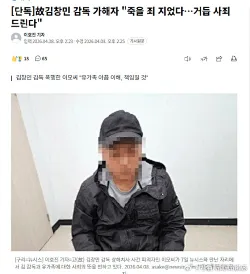 涉殴打韩国导演嫌疑人道歉